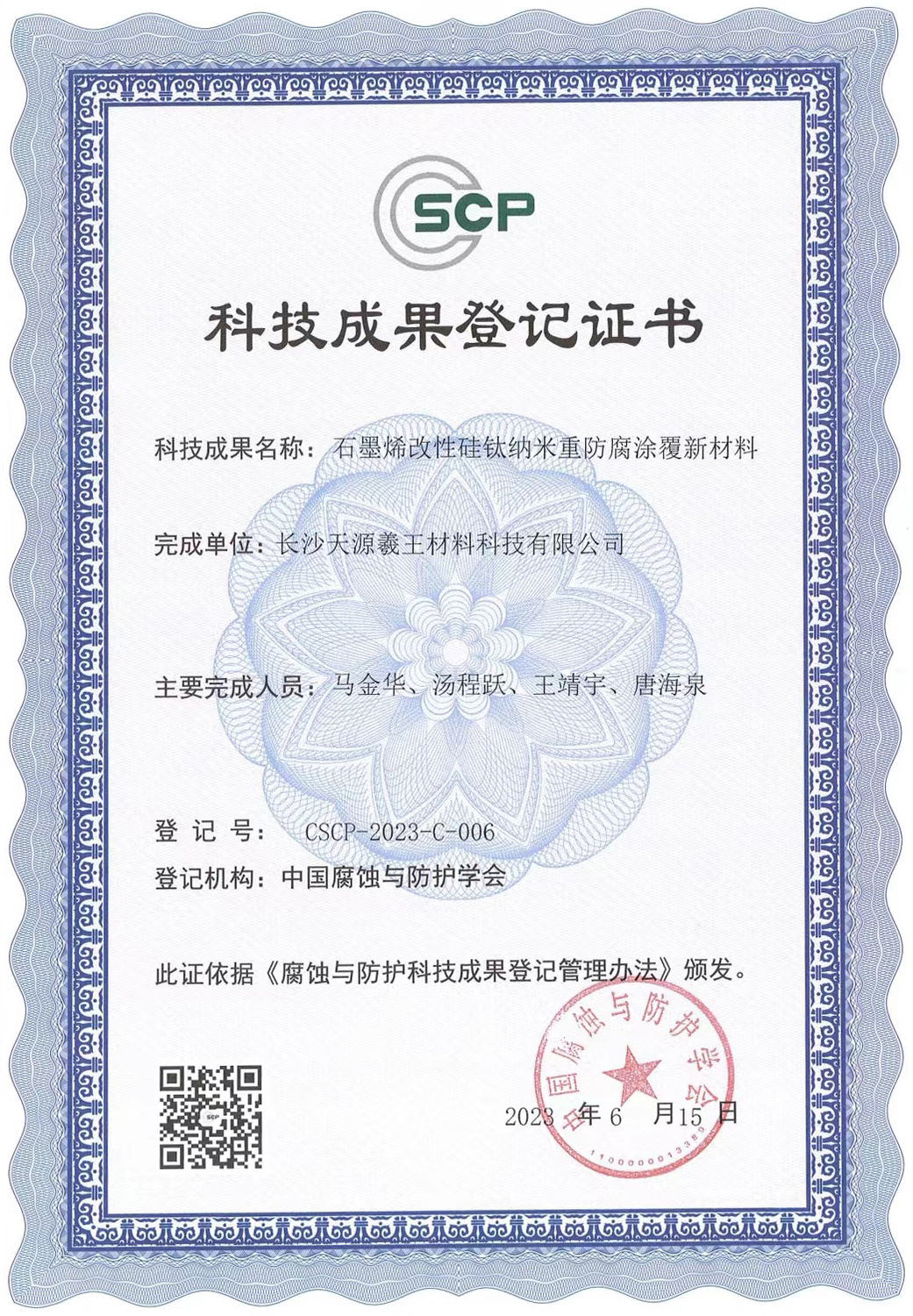 成果登记证书.jpg