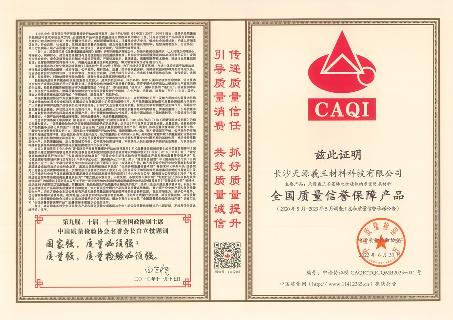 长沙天源羲王质量信誉保障产品证书.jpg
