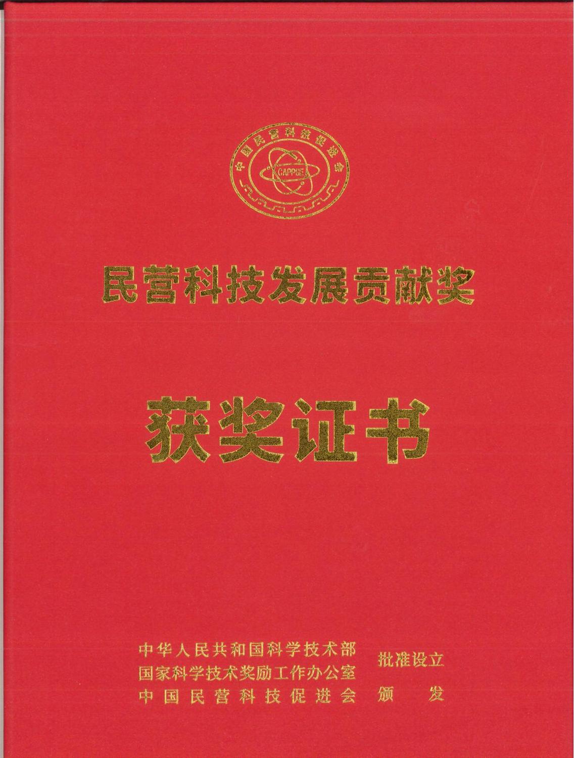 2022年度公司民营科技发展贡献奖-科技进步奖_00.jpg
