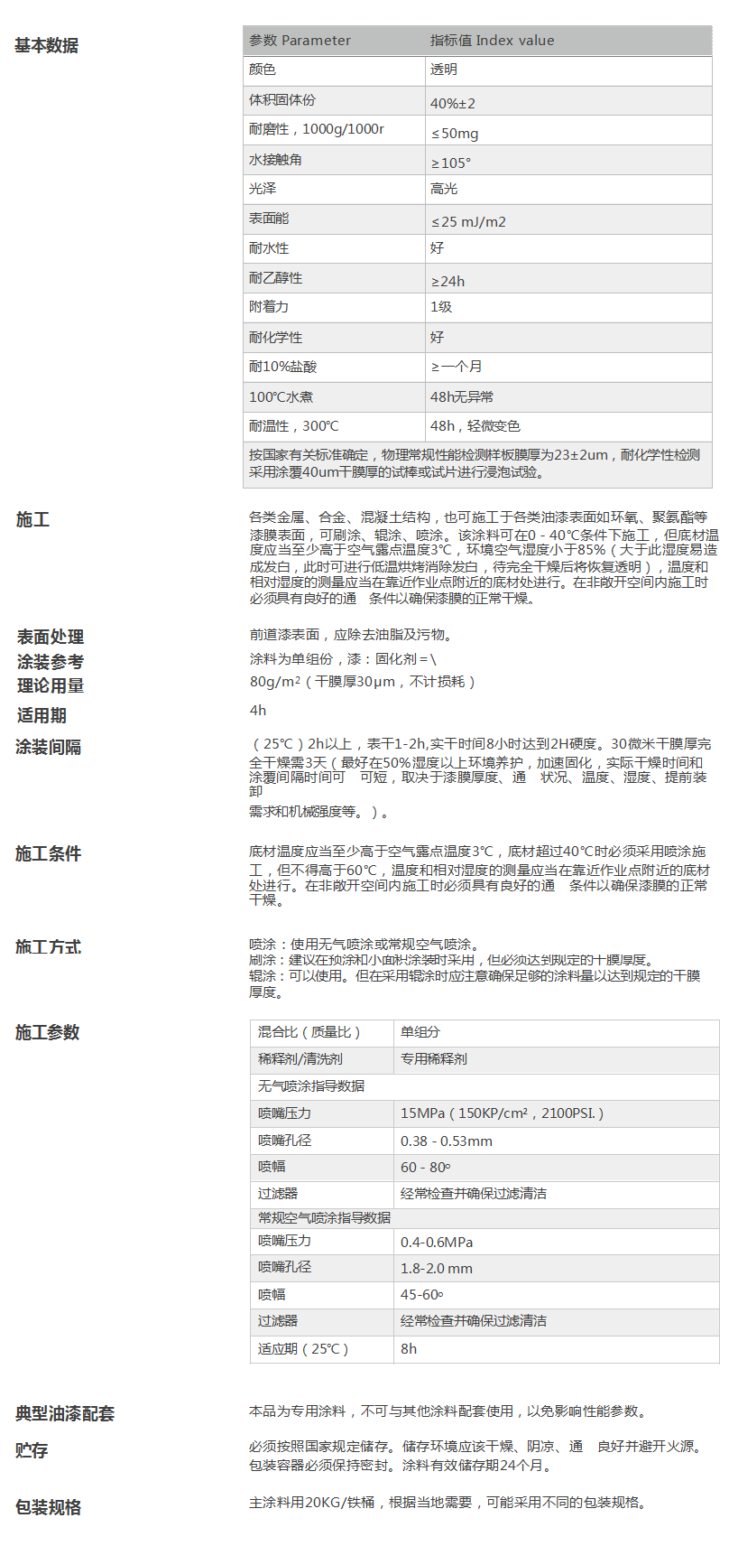 溶剂型石墨烯改性耐高温低表面能清漆TYXW-GT-600(专业高端).png
