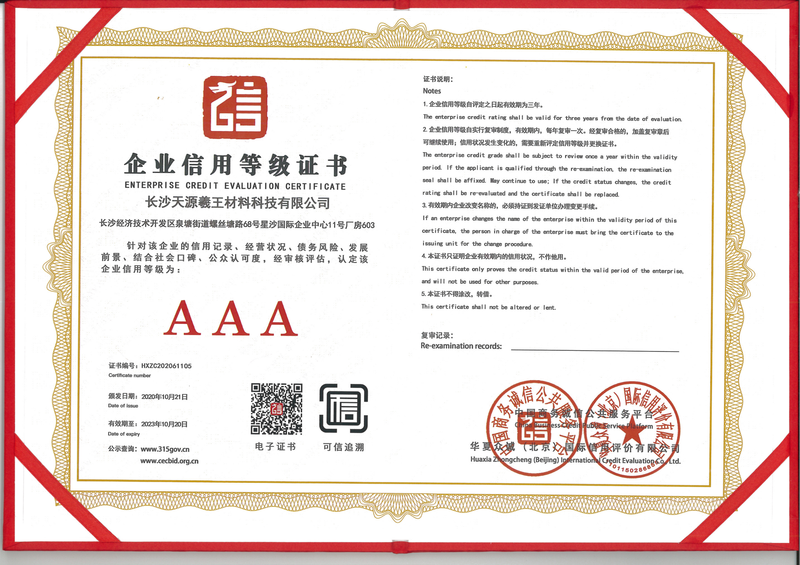 企業信用等級證書_00.png