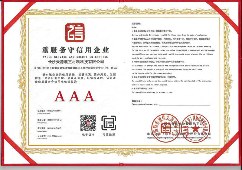 重服務守信用企業_00.png