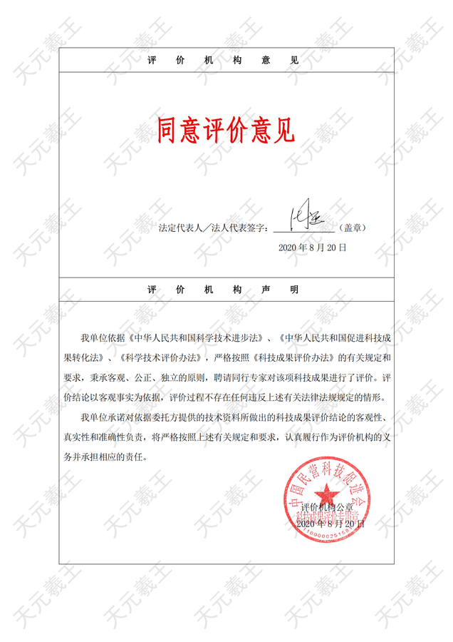 200815長沙天源羲王評價報告 - 副本_07.png