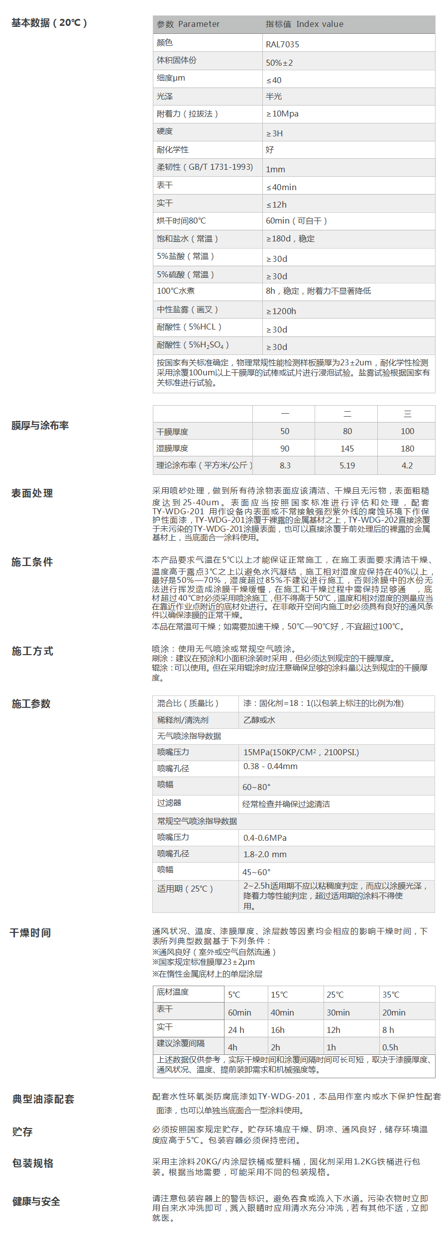 水性TY-WDG-202.png