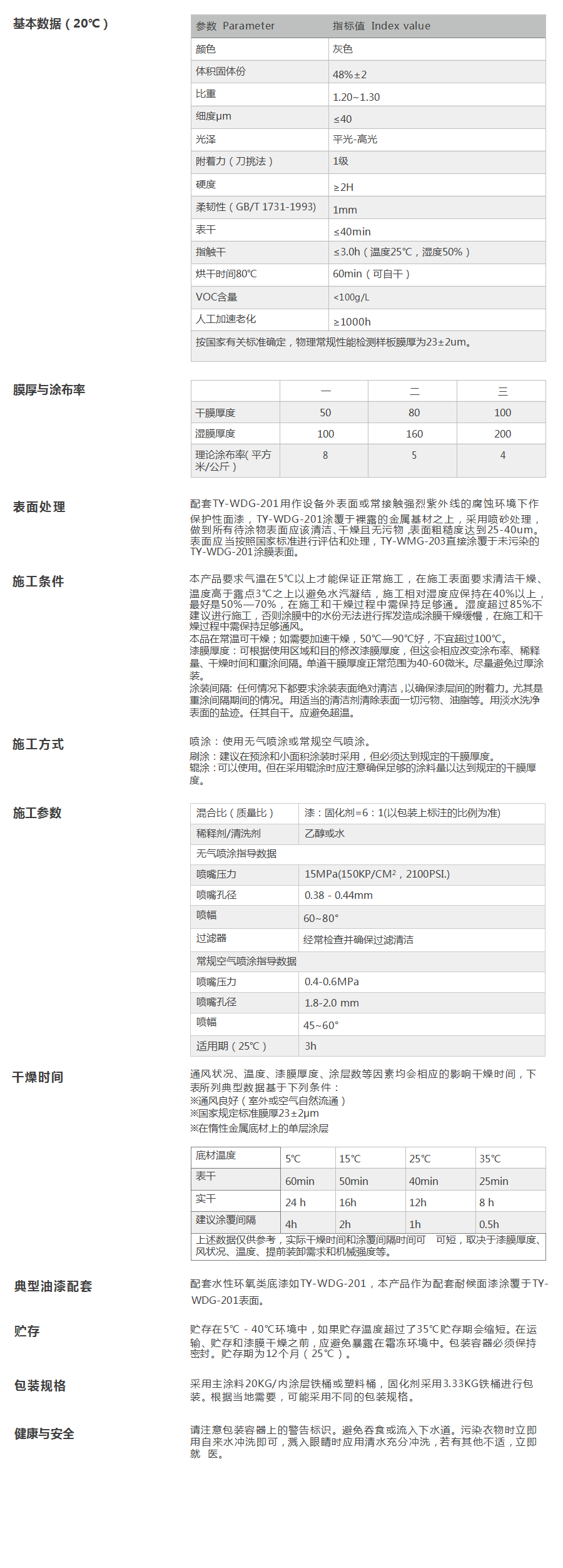 水性TY-WDG-203.png