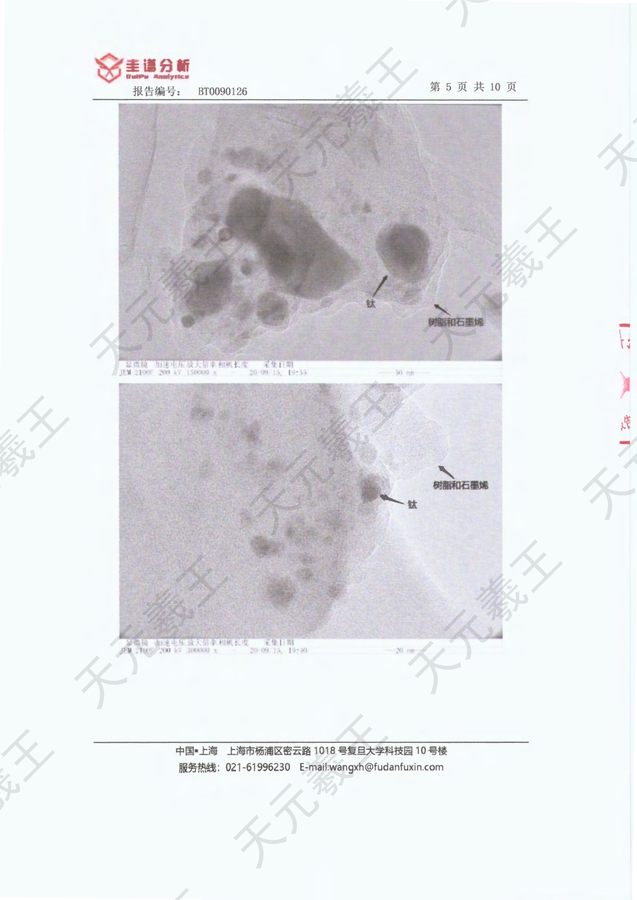 石墨烯改性硅鈦漿料檢測報告（復旦大學中文）_04.png